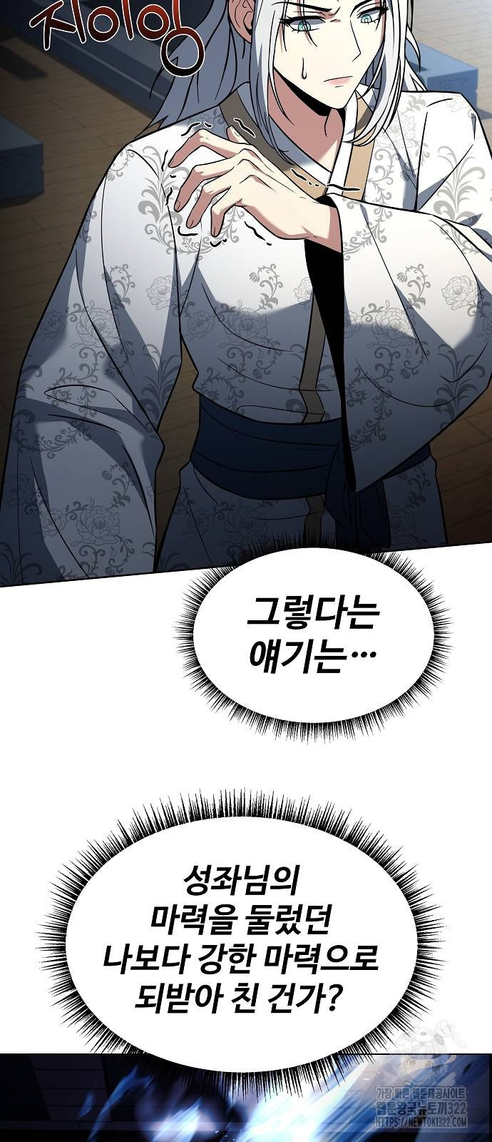 성좌들이 내 제자 53화 9
