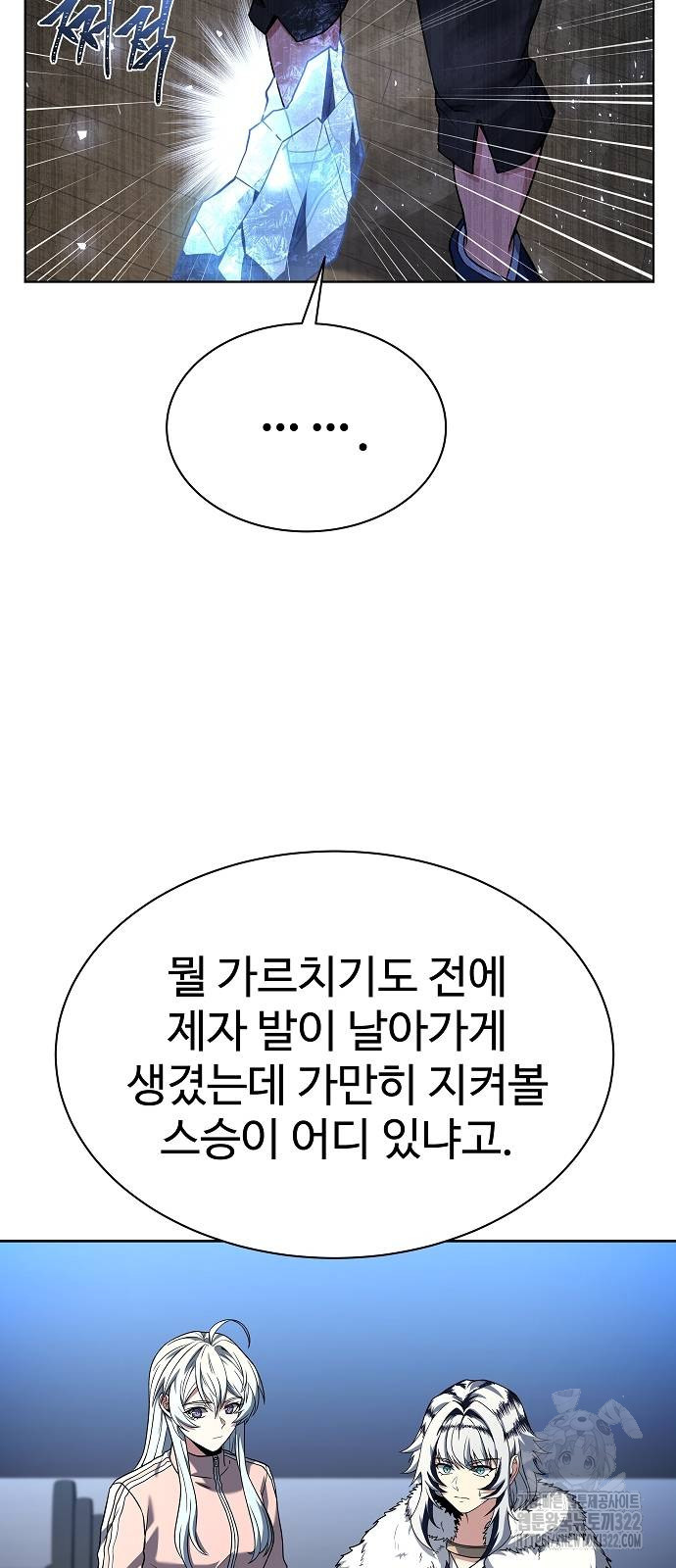 성좌들이 내 제자 53화 14