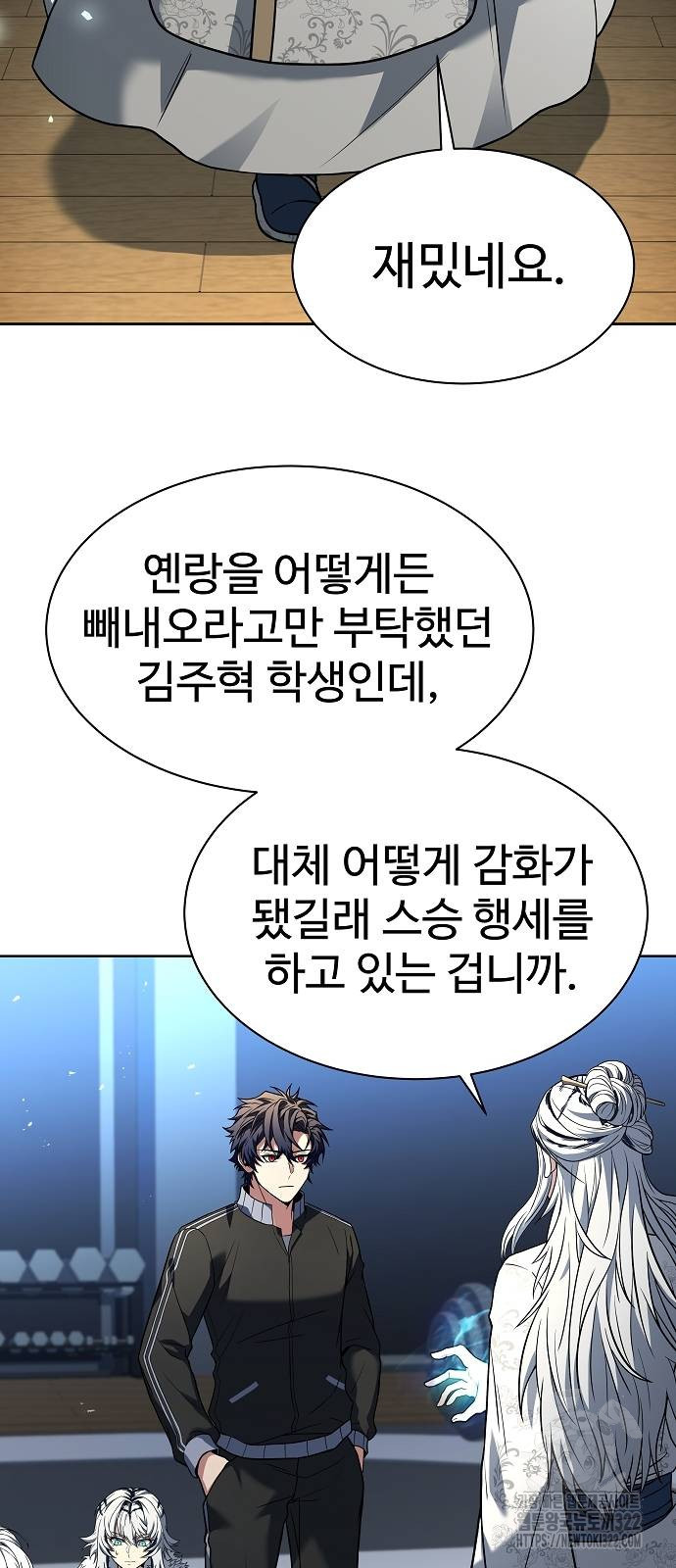 성좌들이 내 제자 53화 18