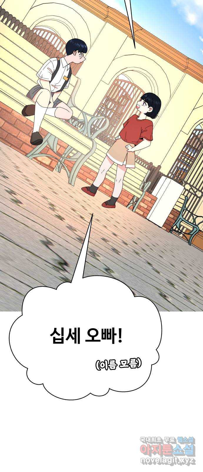 굿바이 유교보이 외전 8. 십세 오빠(2) 4