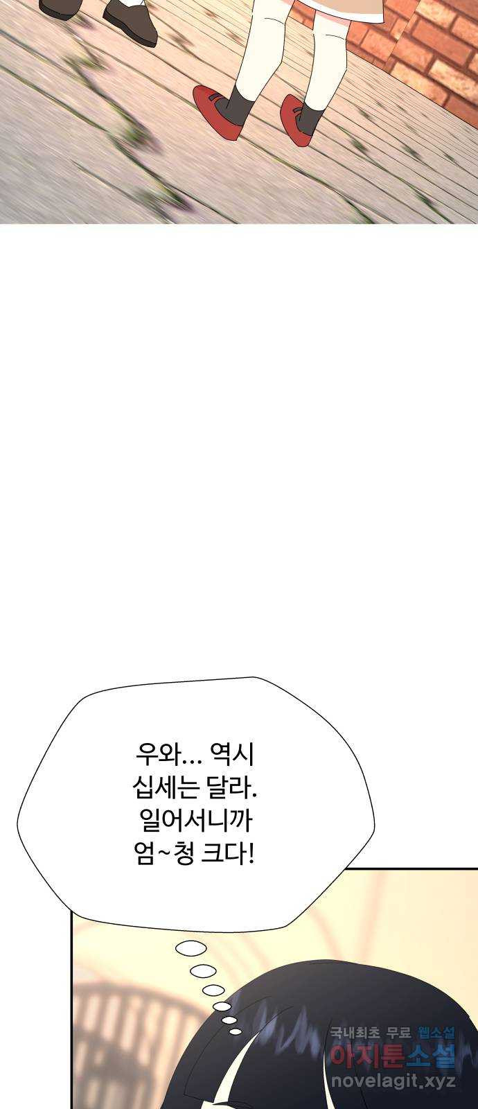 굿바이 유교보이 외전 8. 십세 오빠(2) 7