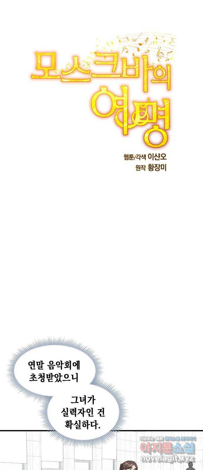 모스크바의 여명 121화 3