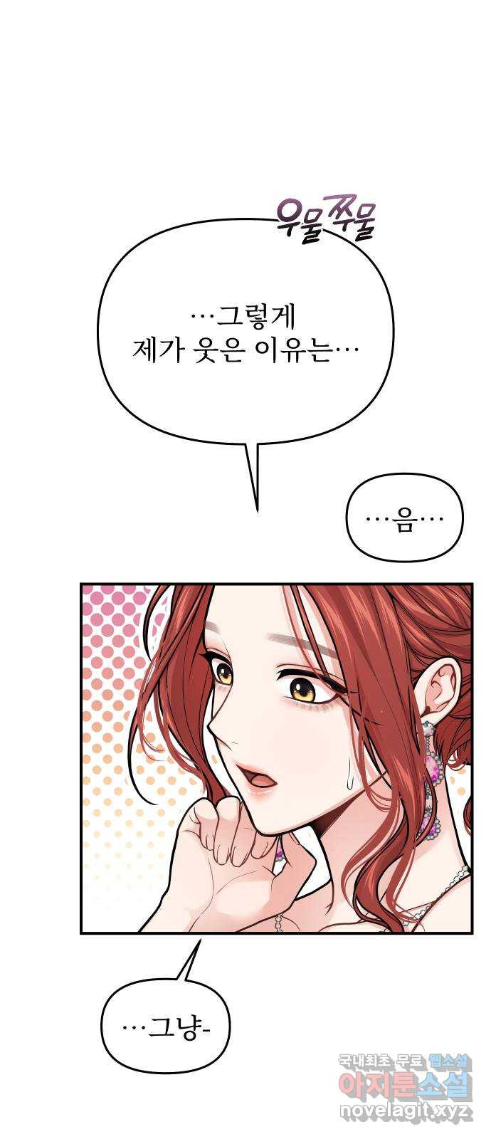 버림받은 왕녀의 은밀한 침실 81화. 조우 1