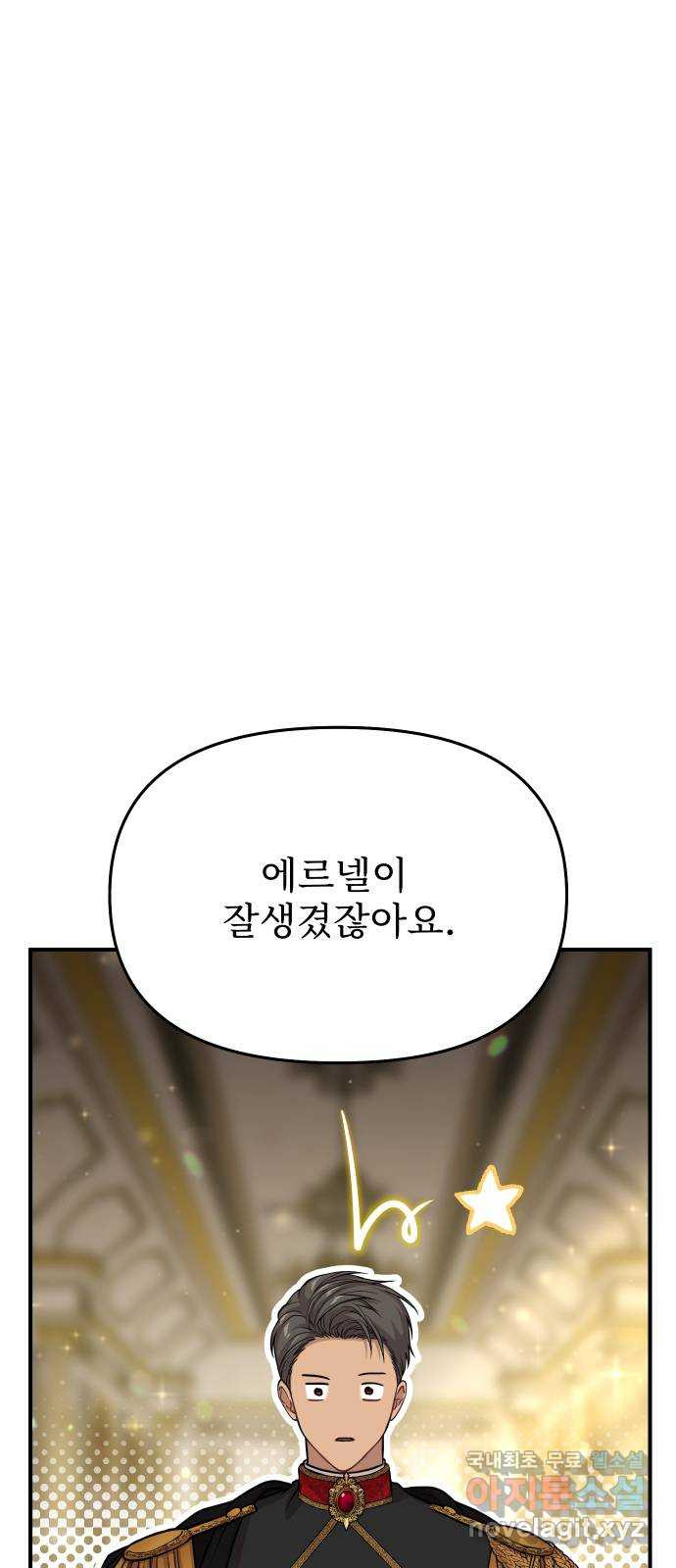 버림받은 왕녀의 은밀한 침실 81화. 조우 2