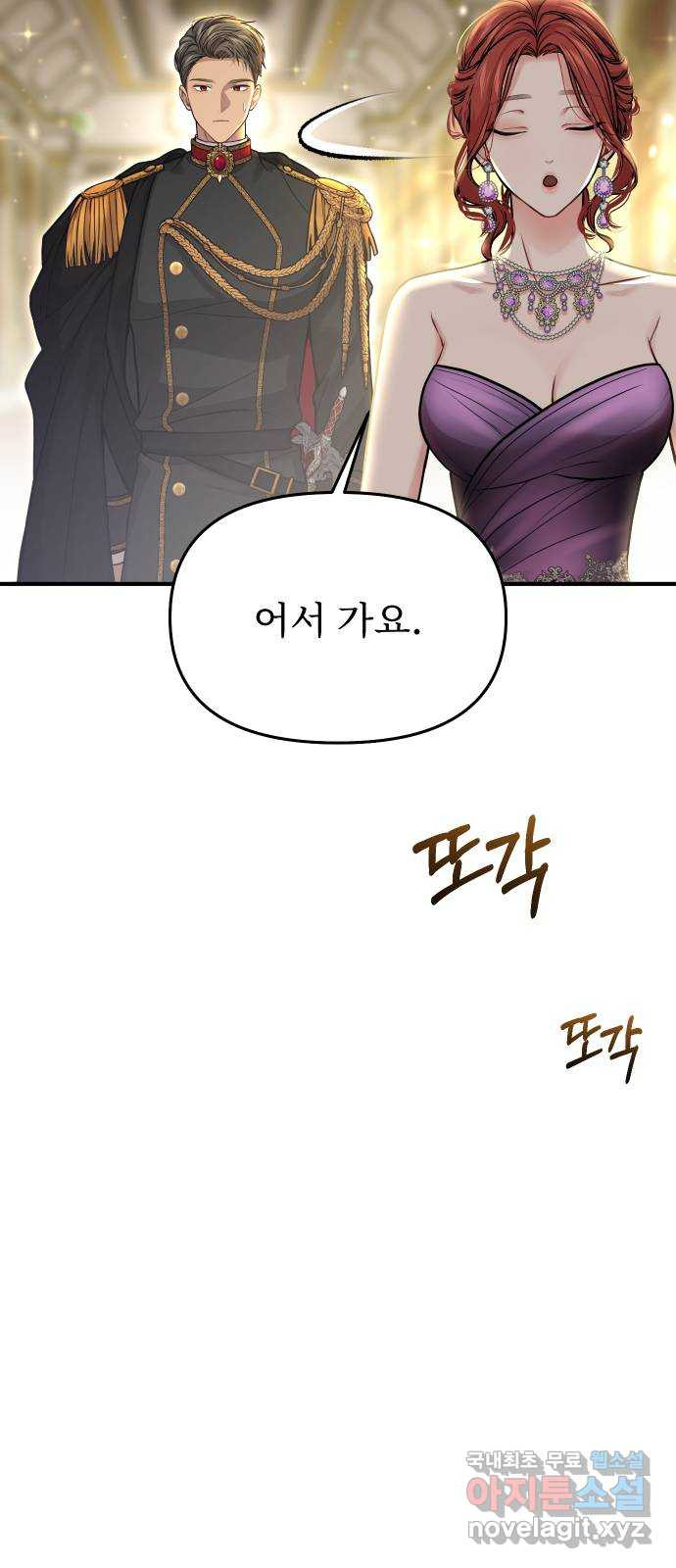 버림받은 왕녀의 은밀한 침실 81화. 조우 6