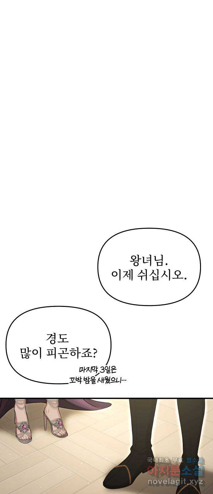 버림받은 왕녀의 은밀한 침실 81화. 조우 12