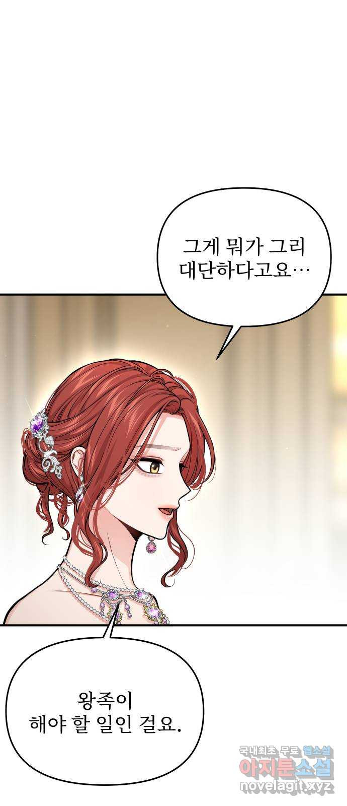 버림받은 왕녀의 은밀한 침실 81화. 조우 15
