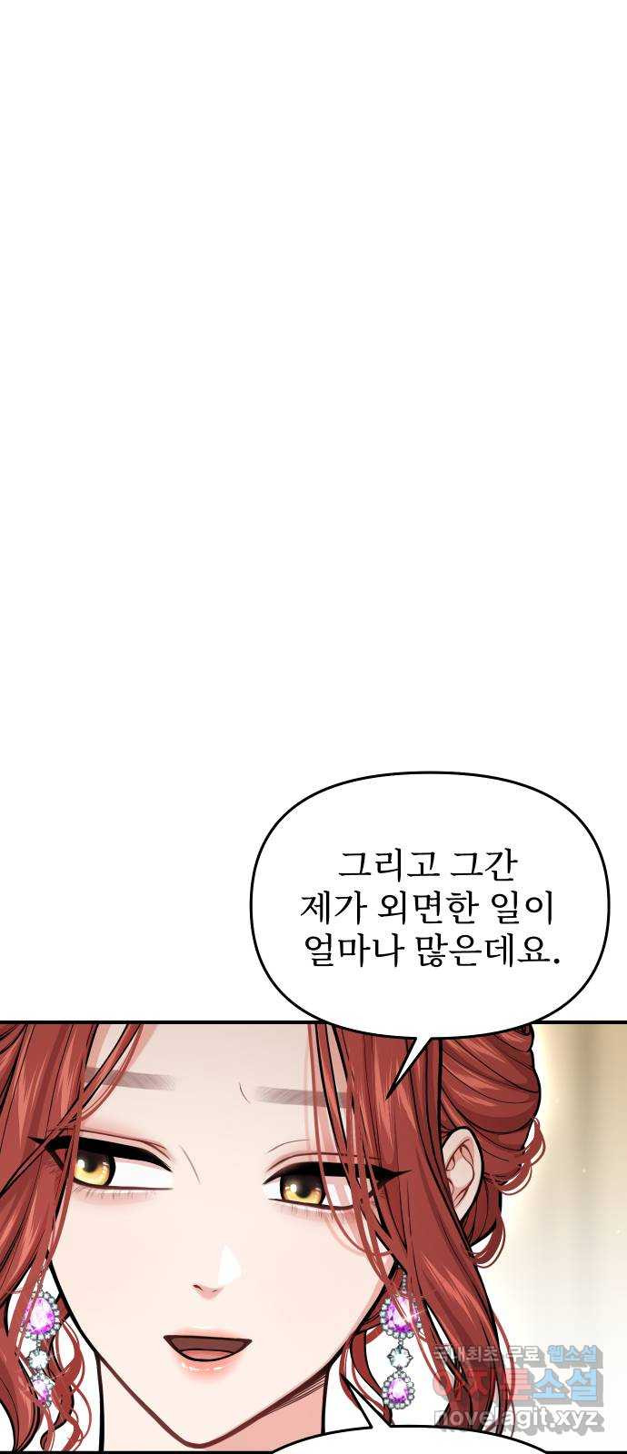 버림받은 왕녀의 은밀한 침실 81화. 조우 16