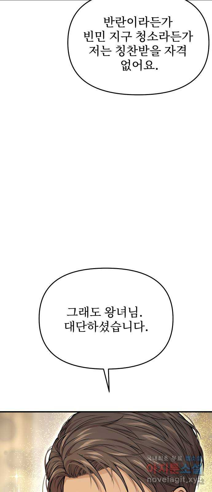 버림받은 왕녀의 은밀한 침실 81화. 조우 17