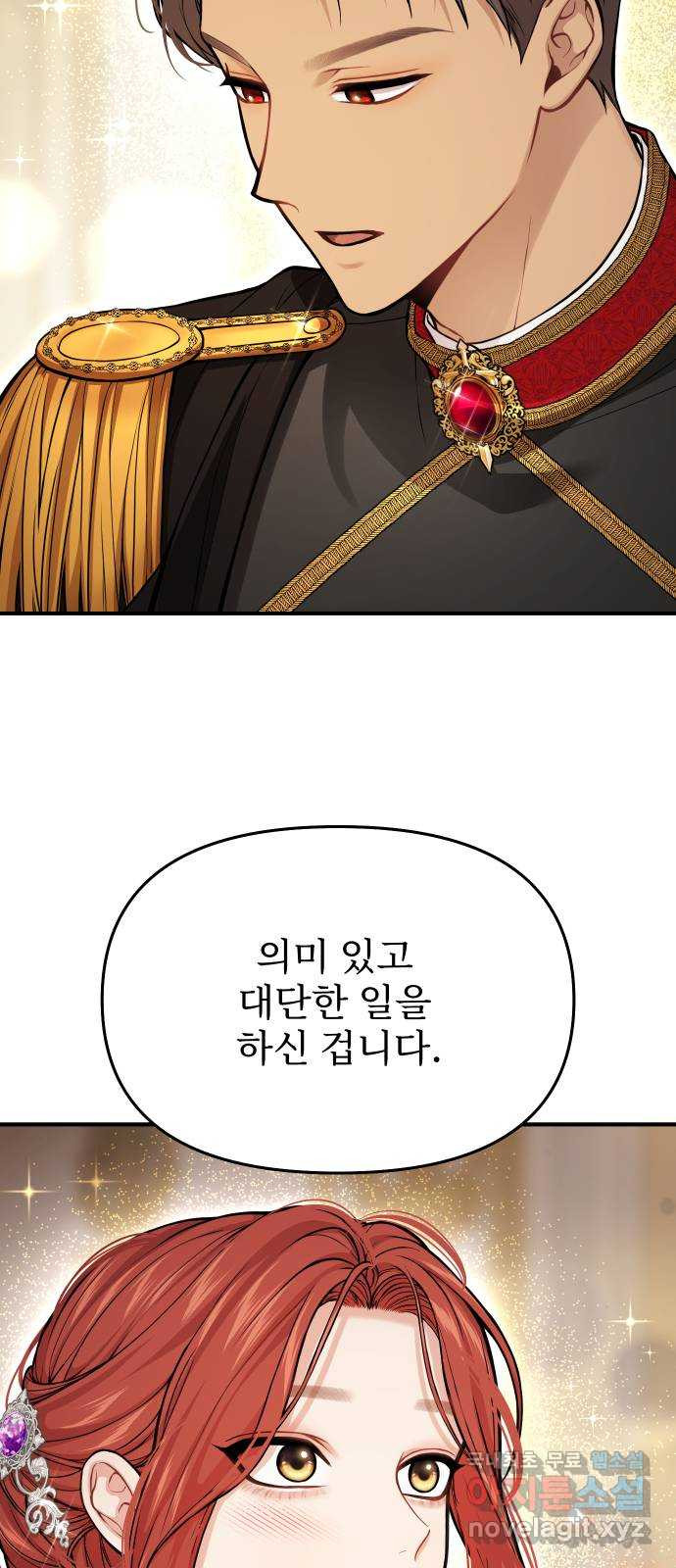 버림받은 왕녀의 은밀한 침실 81화. 조우 18