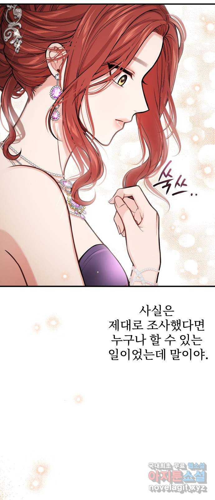 버림받은 왕녀의 은밀한 침실 81화. 조우 20
