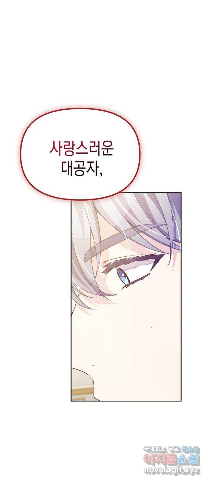 악당과 악당이 만나면 55화 1
