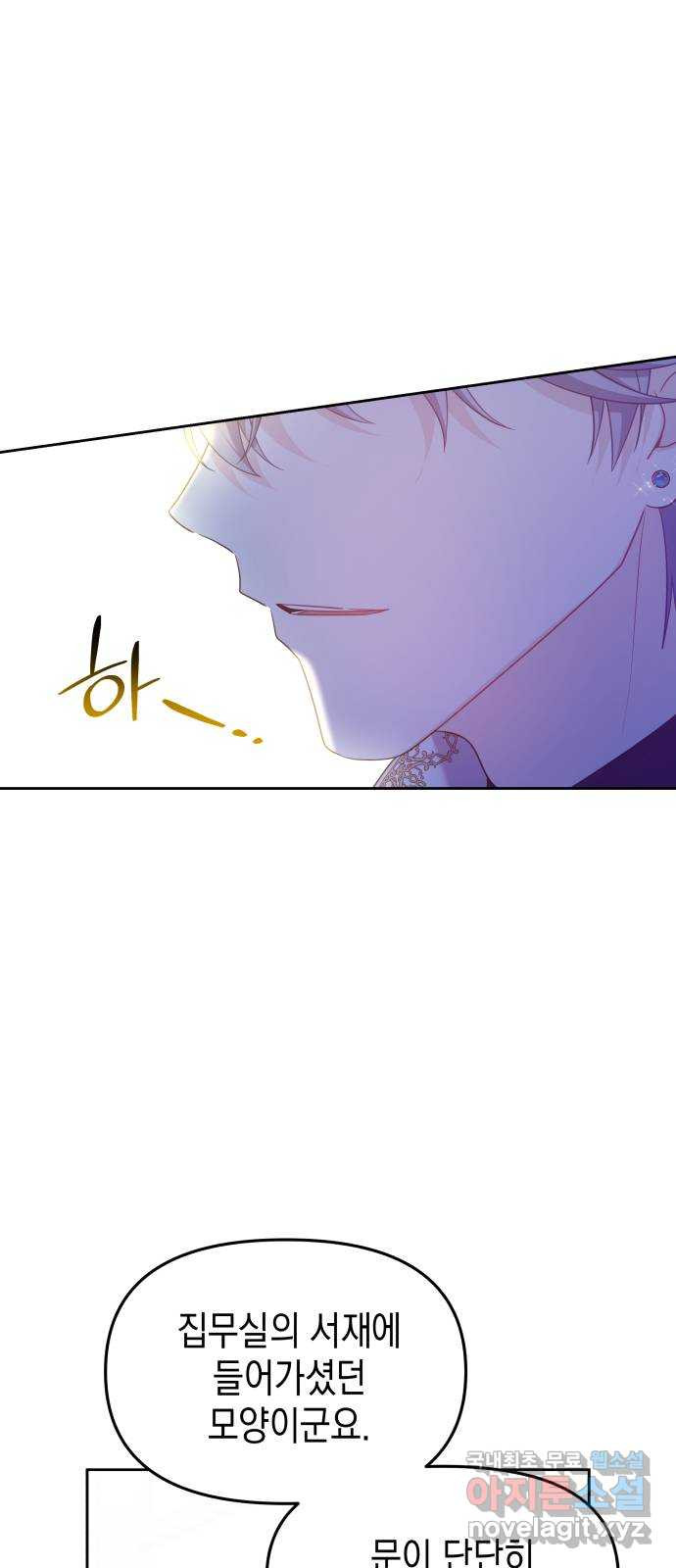 악당과 악당이 만나면 55화 4