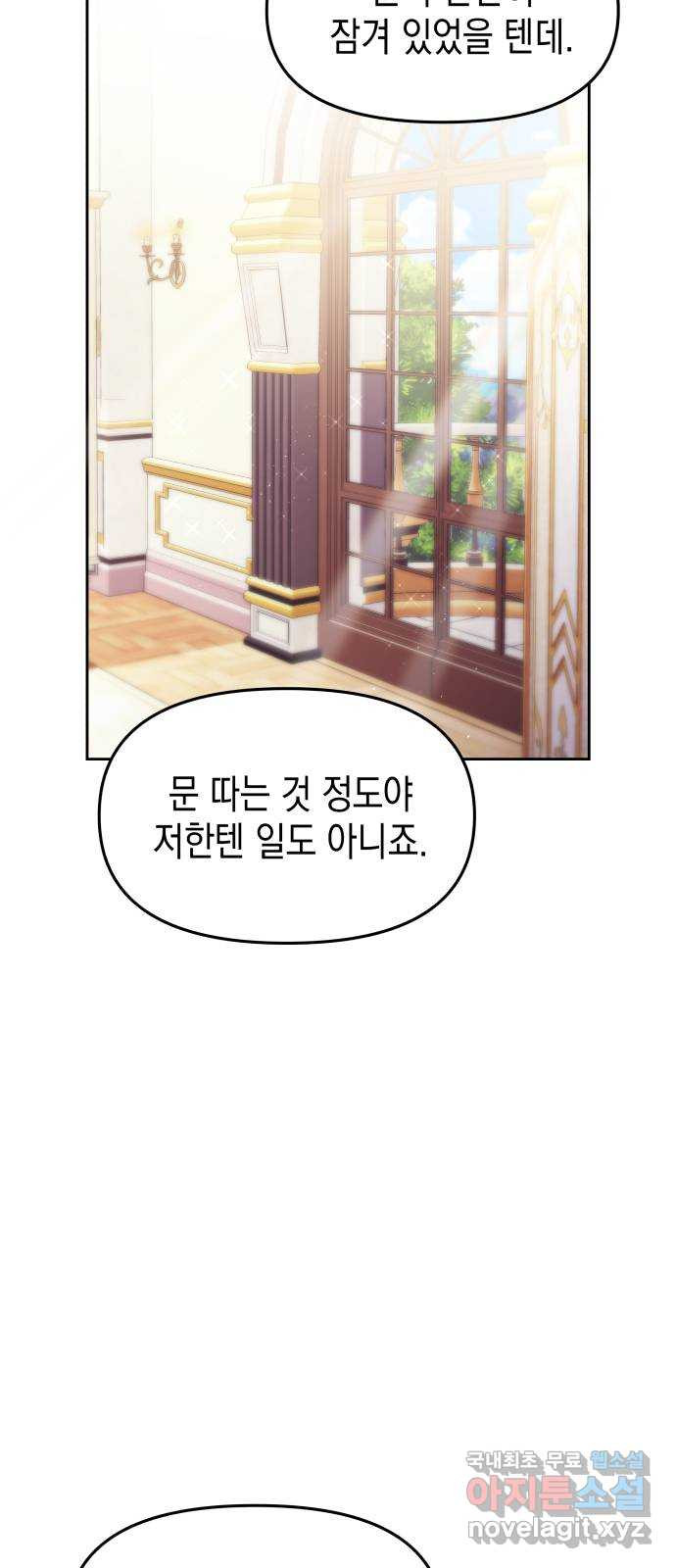 악당과 악당이 만나면 55화 5