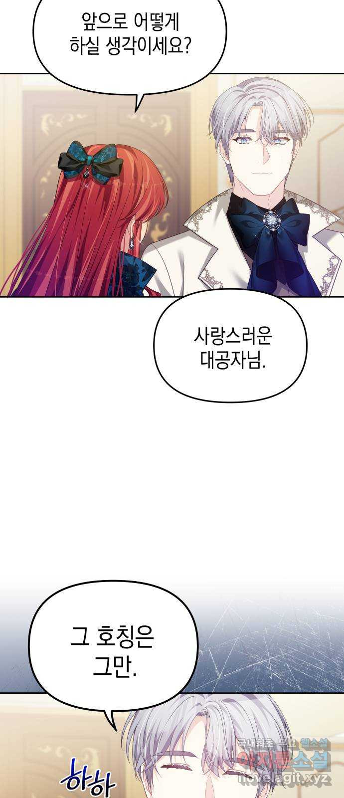 악당과 악당이 만나면 55화 6
