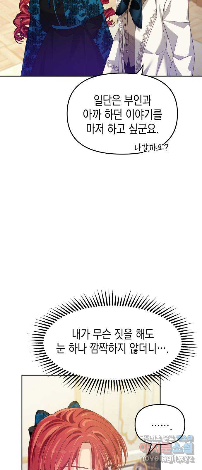 악당과 악당이 만나면 55화 8