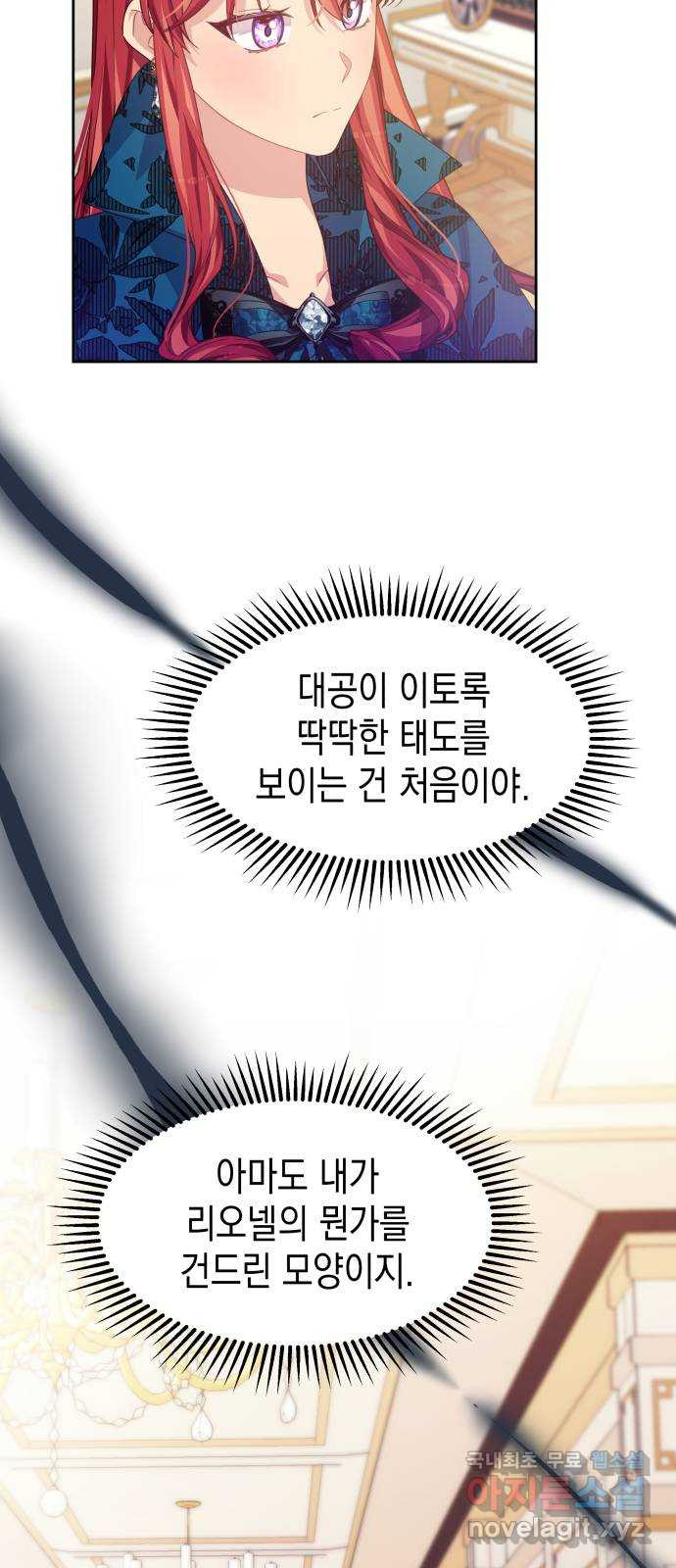 악당과 악당이 만나면 55화 9