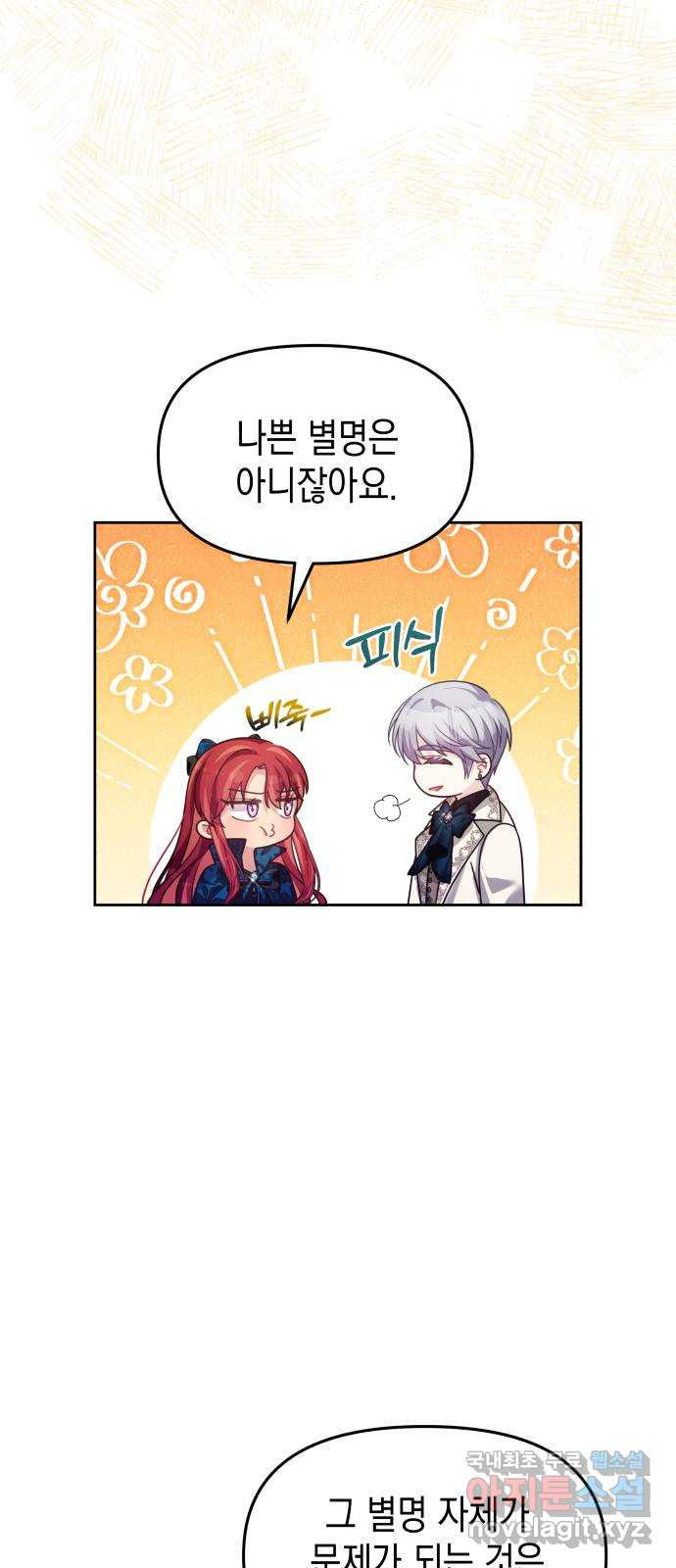 악당과 악당이 만나면 55화 16