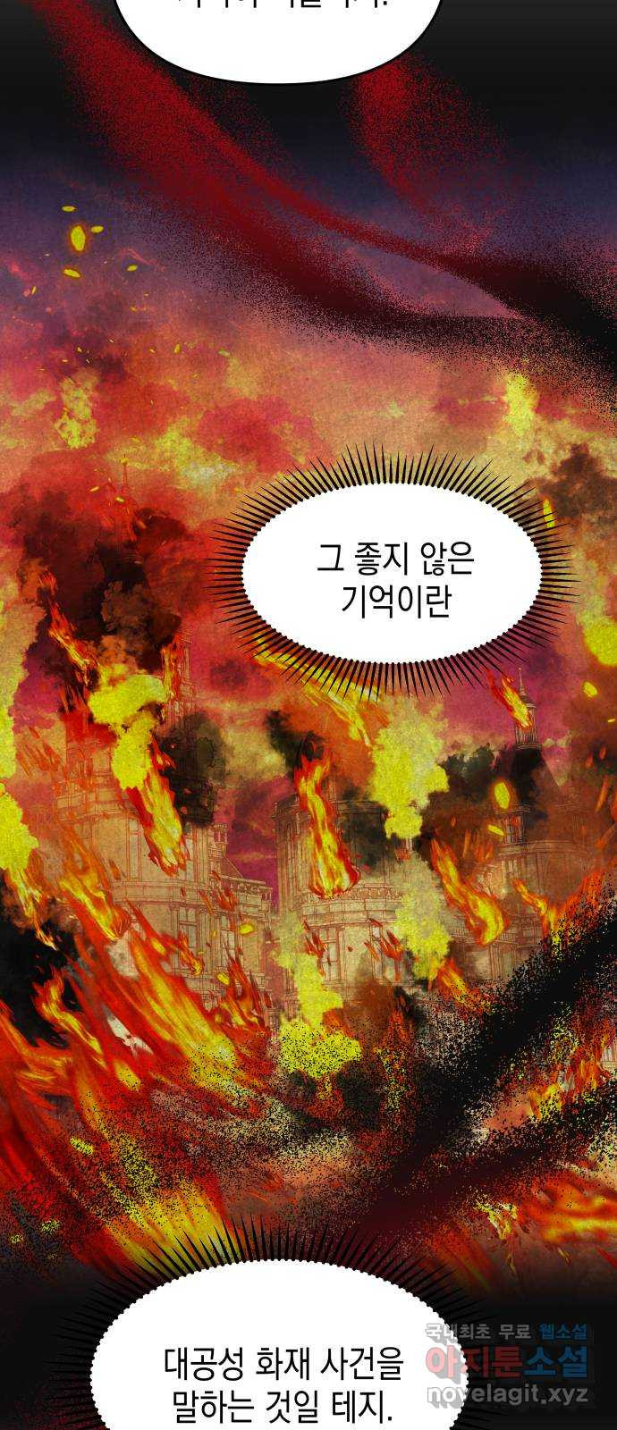 악당과 악당이 만나면 55화 18