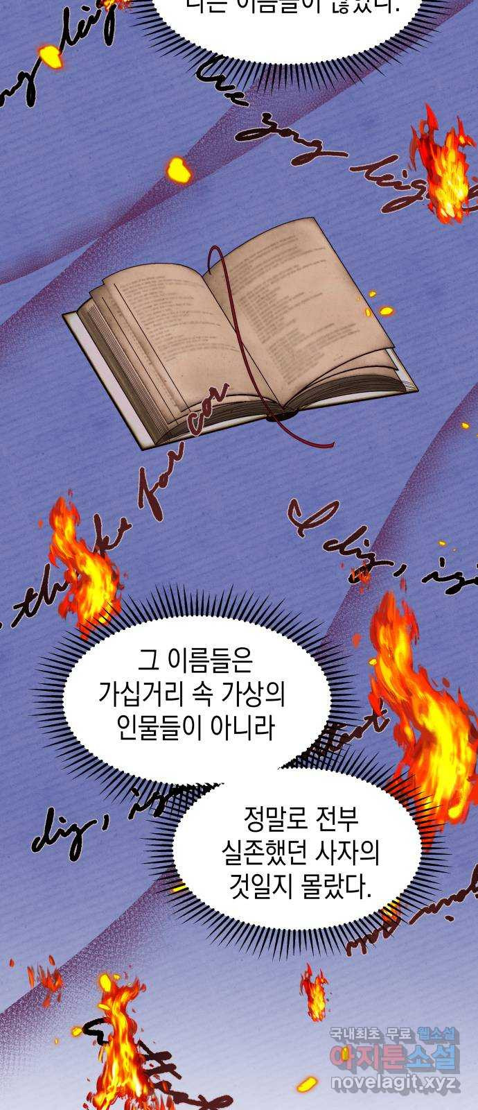 악당과 악당이 만나면 55화 28
