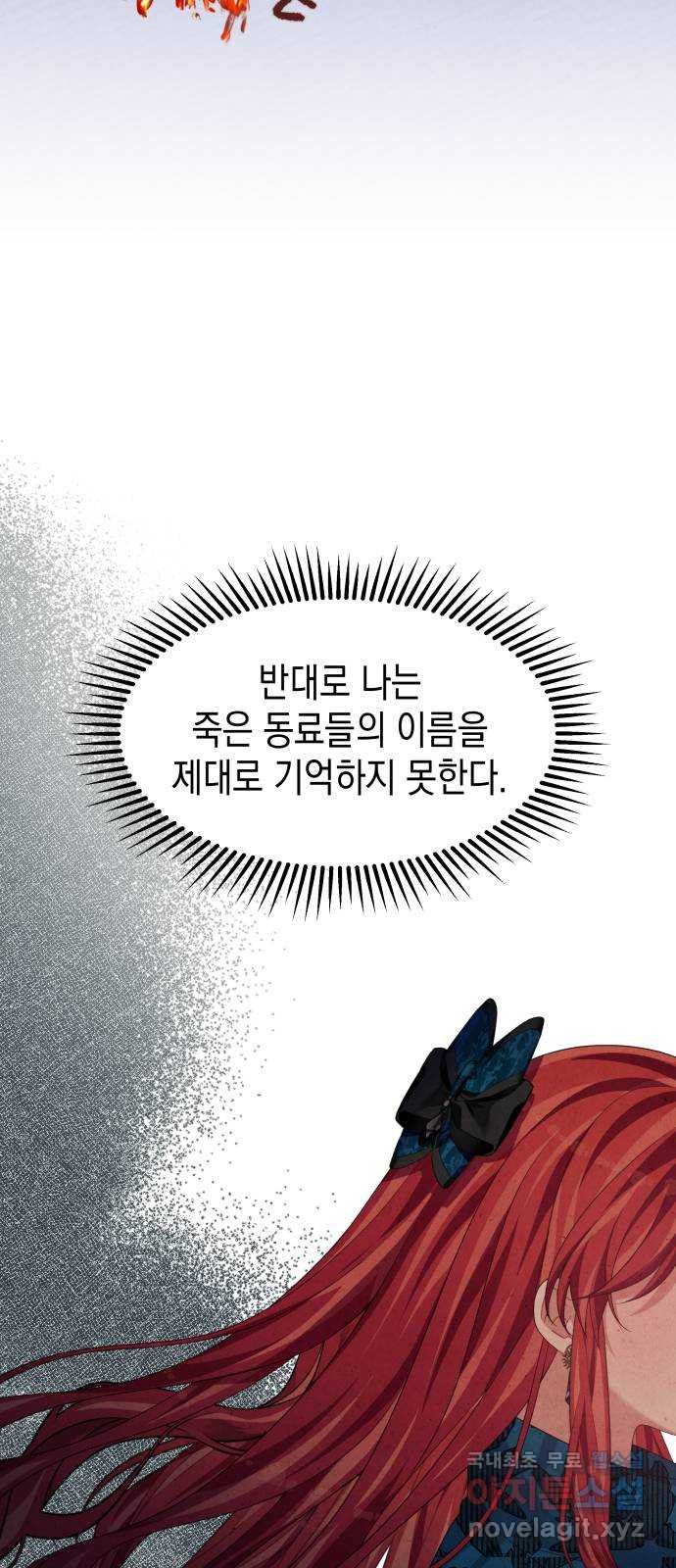 악당과 악당이 만나면 55화 29