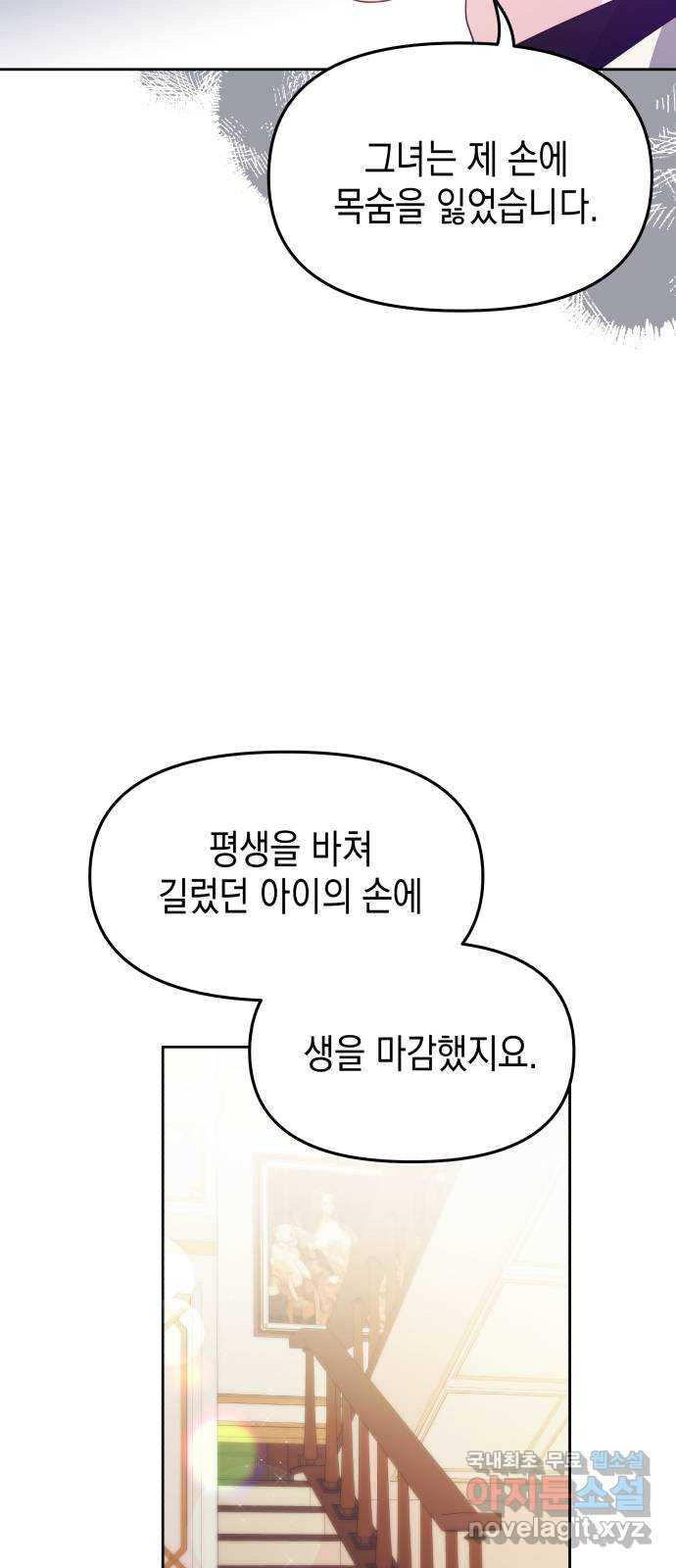 악당과 악당이 만나면 55화 38