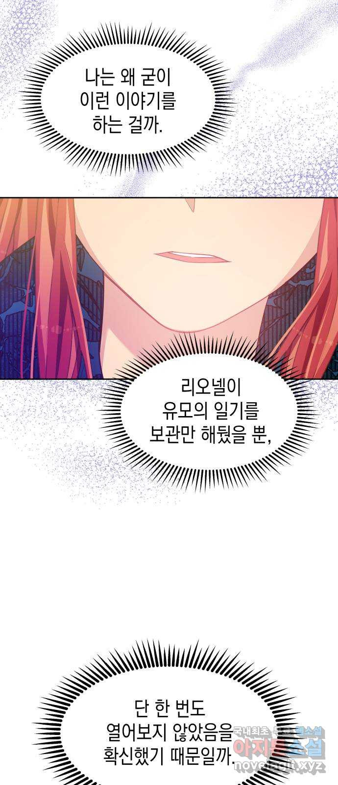 악당과 악당이 만나면 55화 42