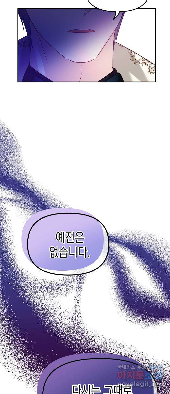 악당과 악당이 만나면 55화 44