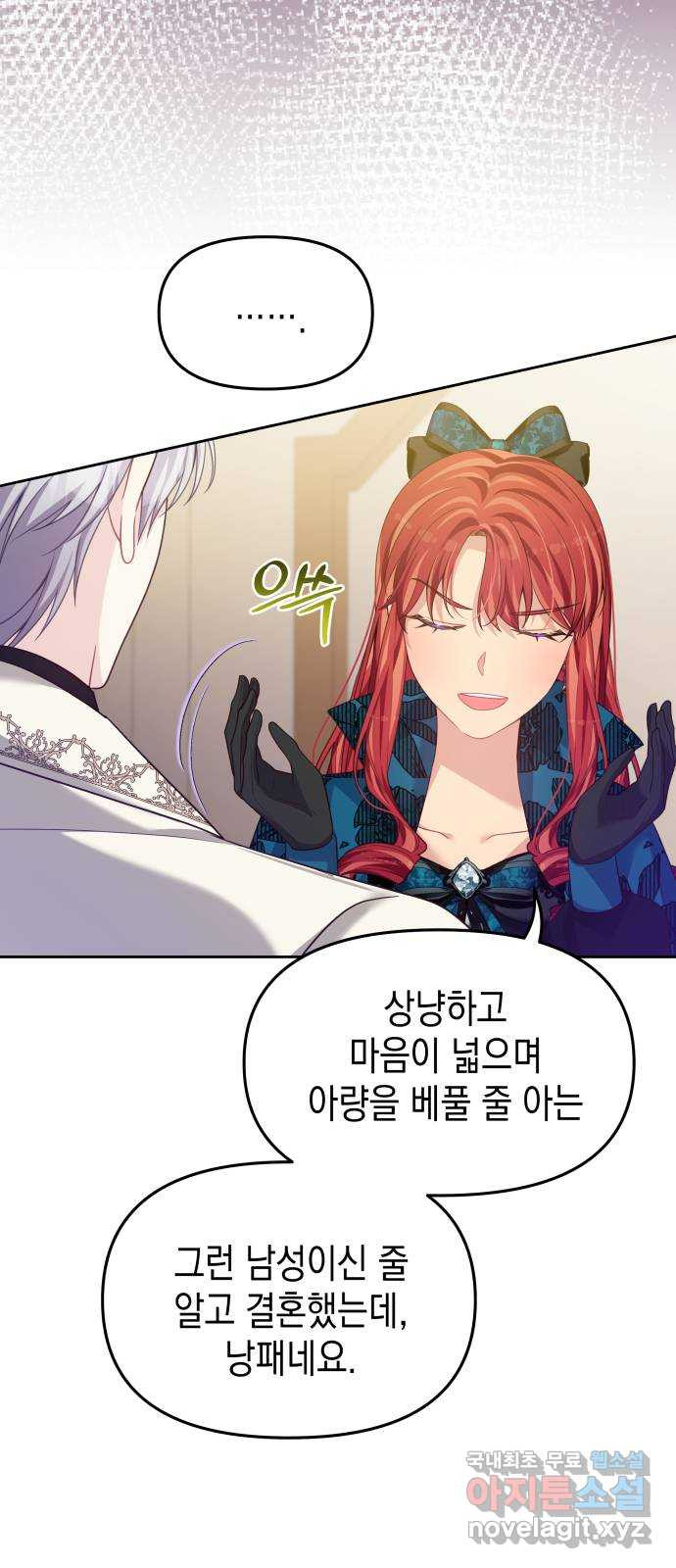 악당과 악당이 만나면 55화 46