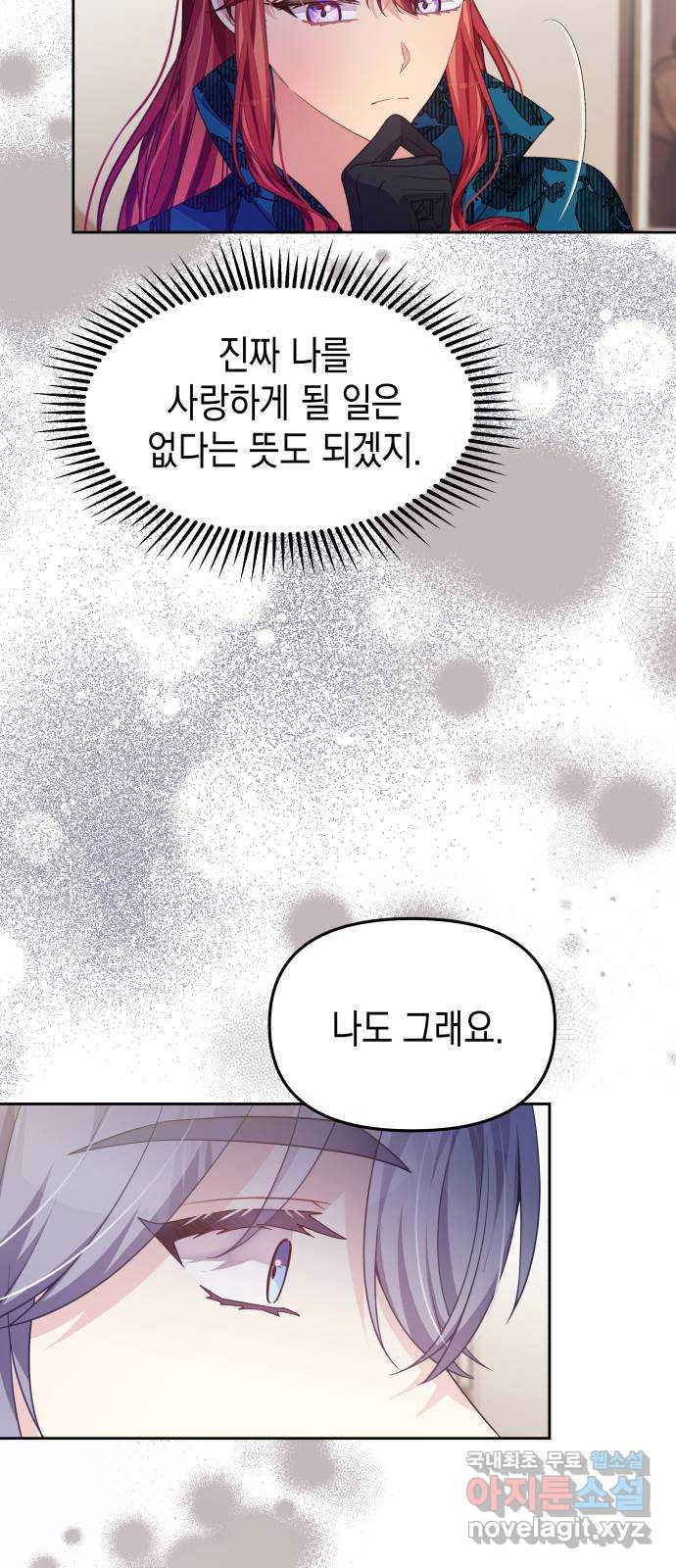 악당과 악당이 만나면 55화 50