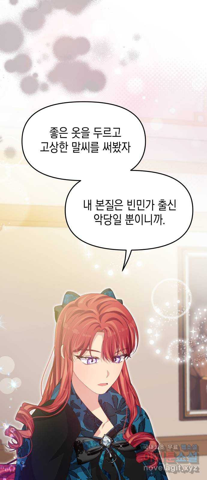 악당과 악당이 만나면 55화 51