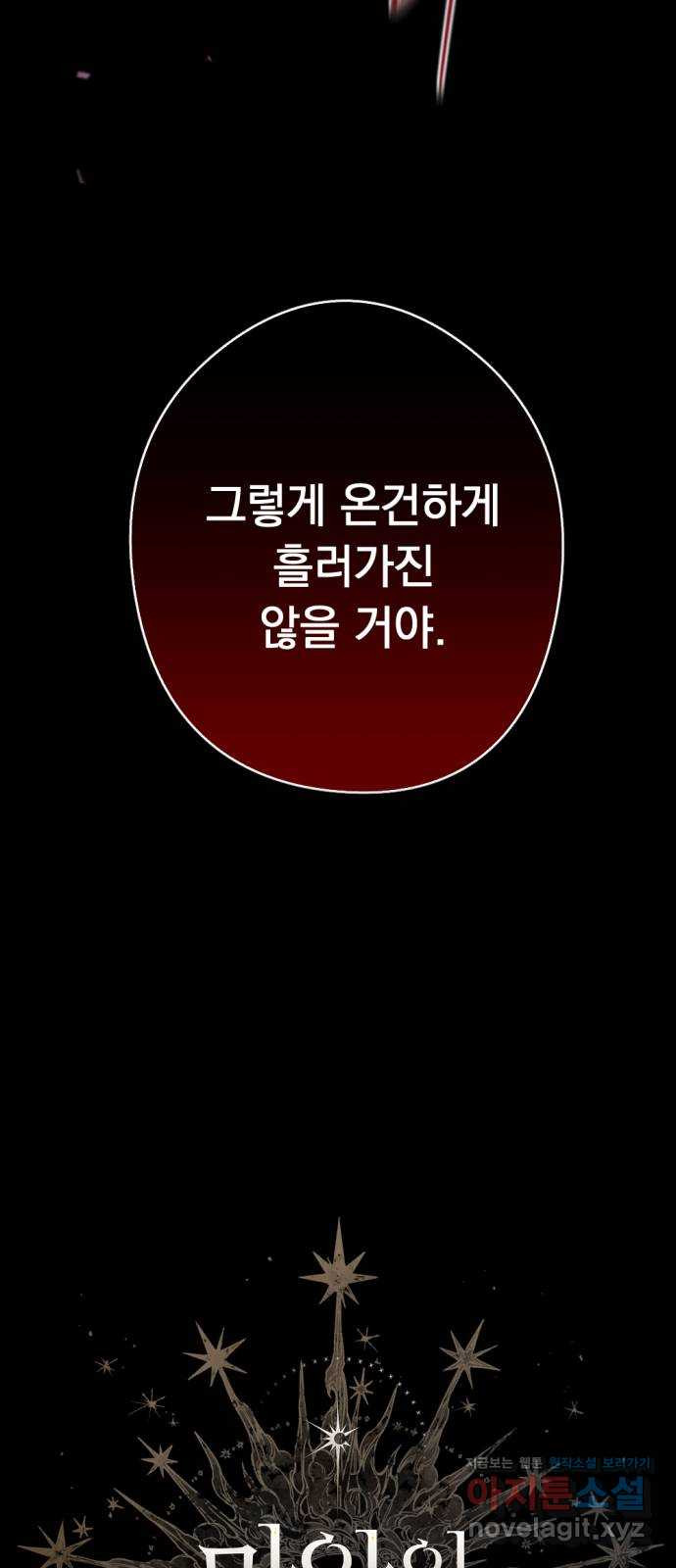 마왕의 고백 72화 봄과 겨울의 대전 2 7