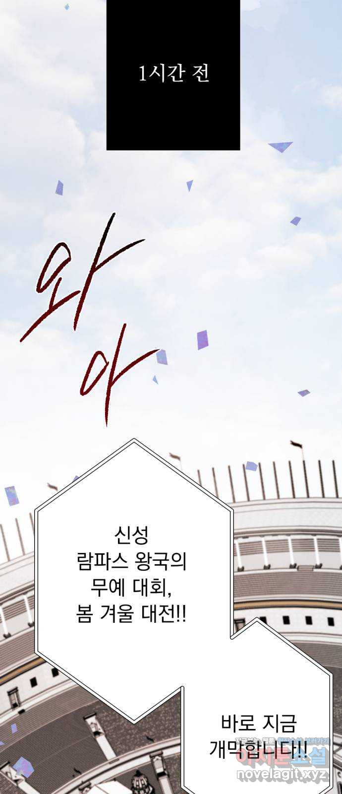 마왕의 고백 72화 봄과 겨울의 대전 2 9