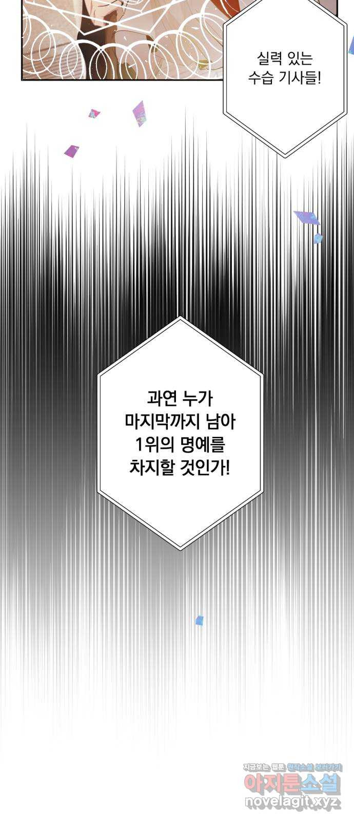 마왕의 고백 72화 봄과 겨울의 대전 2 11