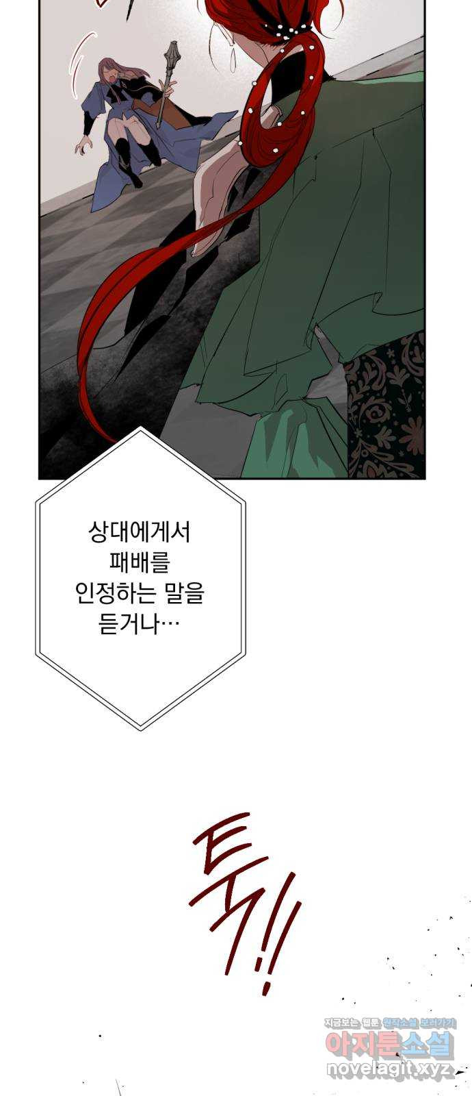 마왕의 고백 72화 봄과 겨울의 대전 2 13