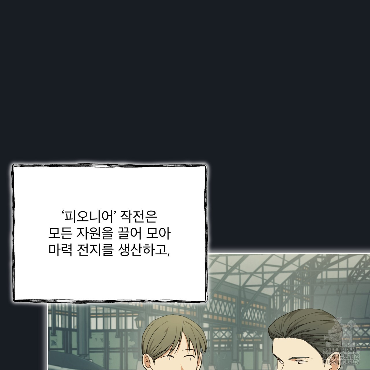 성스러운 단순성을 은폐함 12화 4