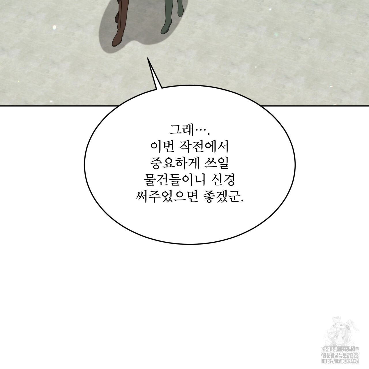 성스러운 단순성을 은폐함 12화 25