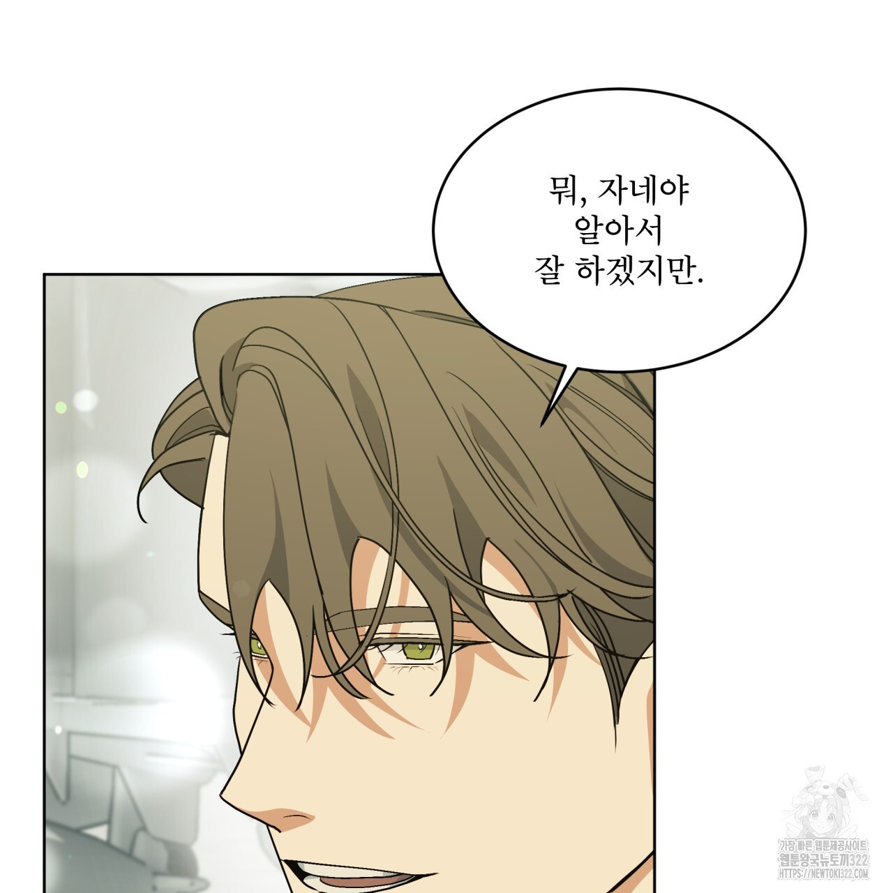 성스러운 단순성을 은폐함 12화 26