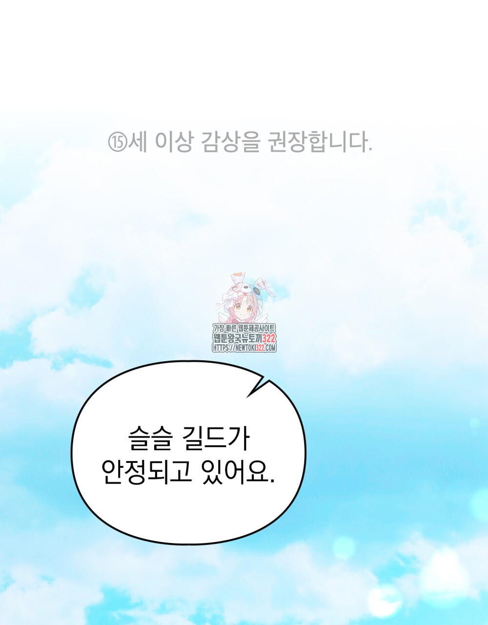 해의 흔적 92화 1