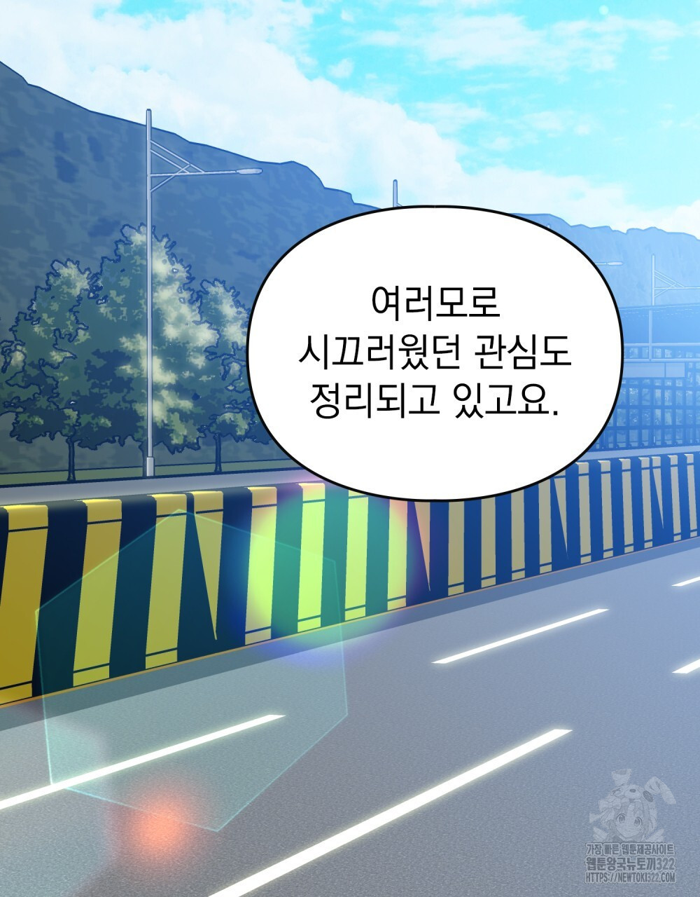 해의 흔적 92화 2