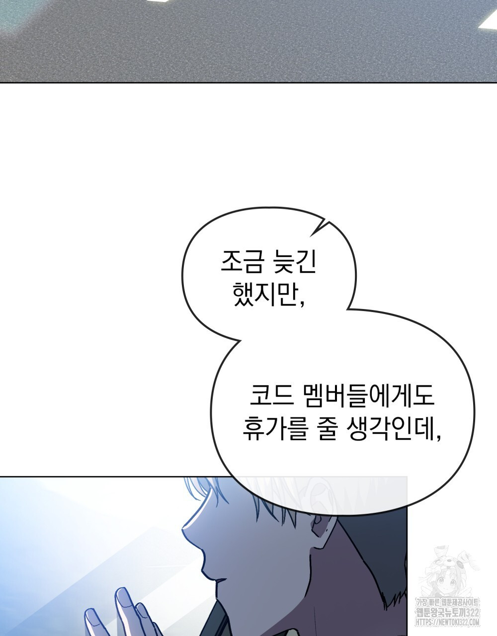 해의 흔적 92화 3