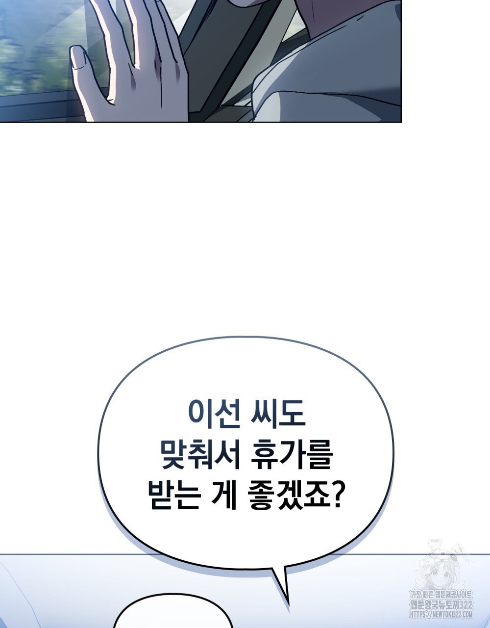 해의 흔적 92화 4