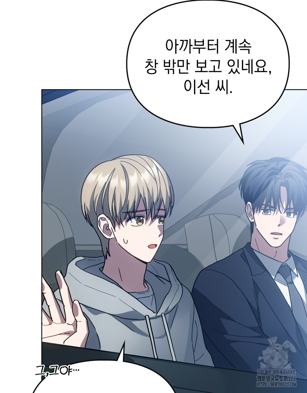 해의 흔적 92화 6