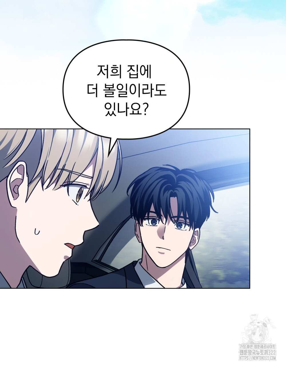 해의 흔적 92화 9