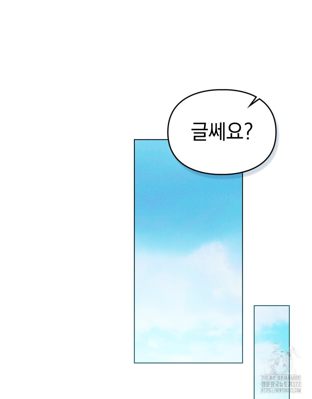 해의 흔적 92화 11