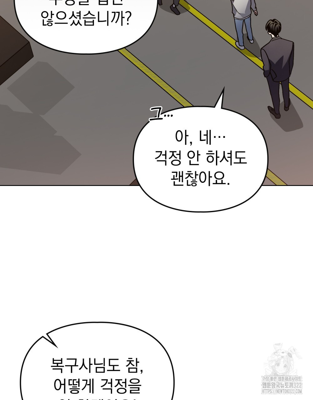 해의 흔적 92화 17