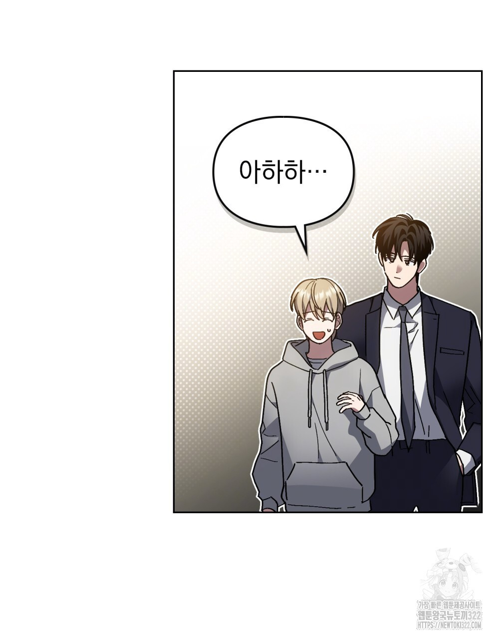 해의 흔적 92화 19