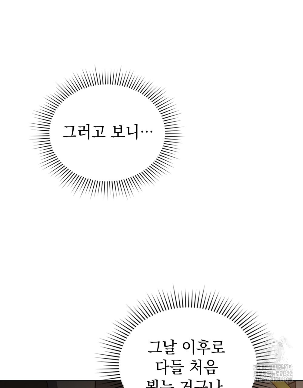 해의 흔적 92화 20