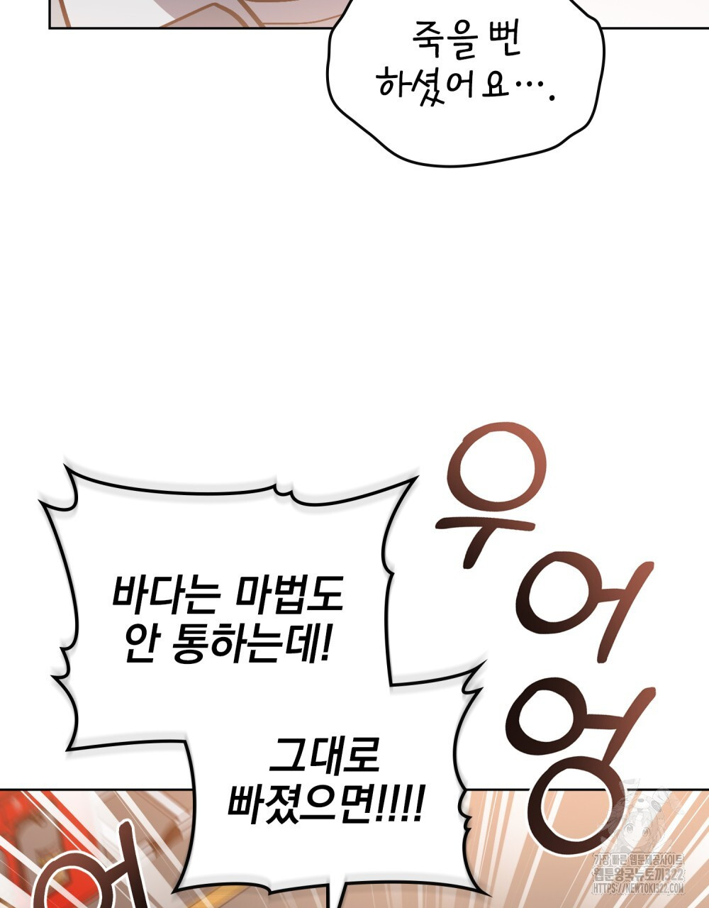 해의 흔적 92화 24