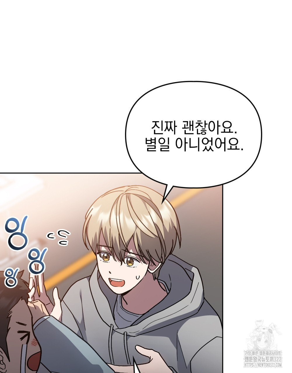 해의 흔적 92화 26